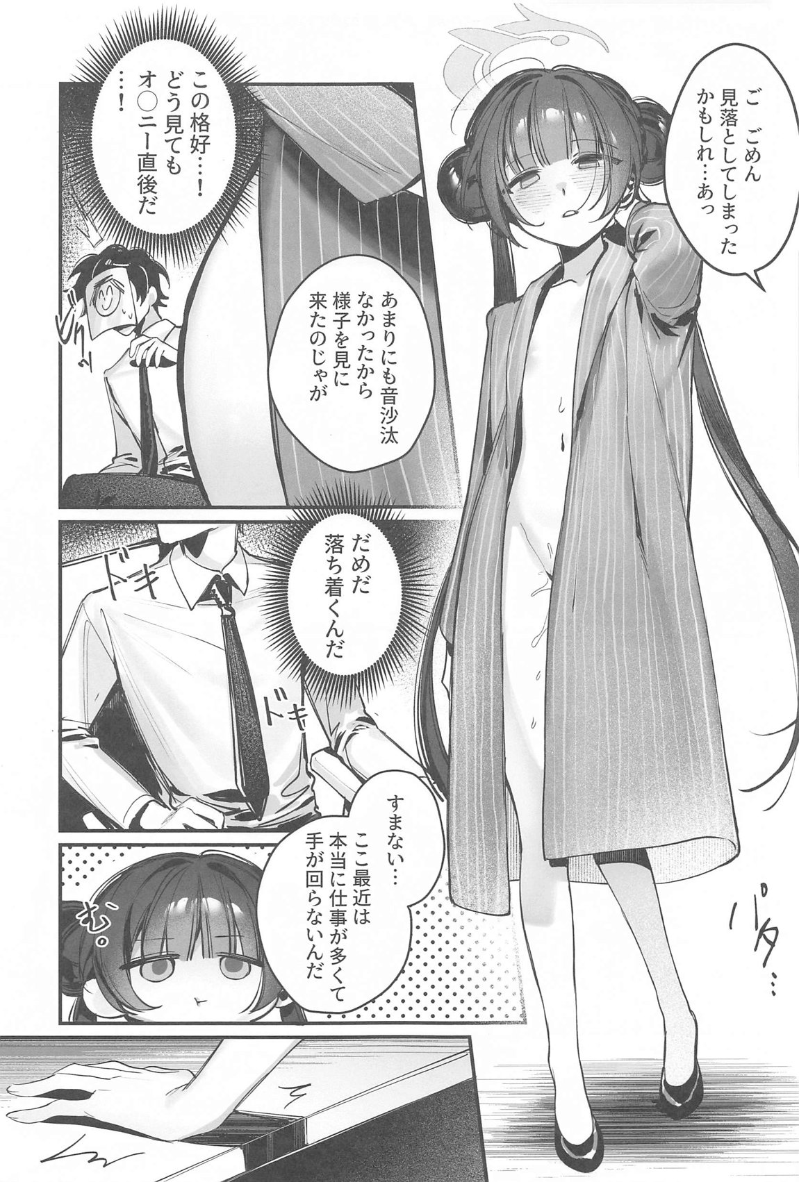 キサキ会長!執務妨害はやめてください!! 6ページ