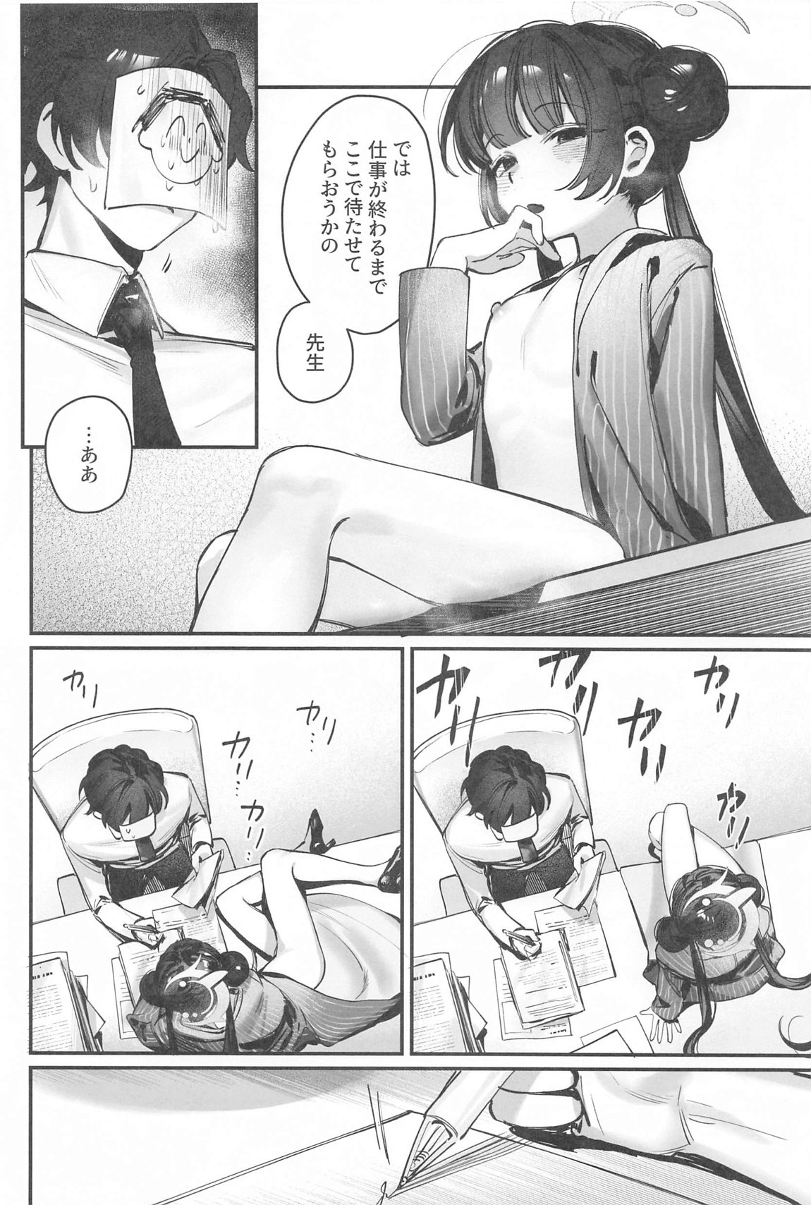 キサキ会長!執務妨害はやめてください!! 7ページ