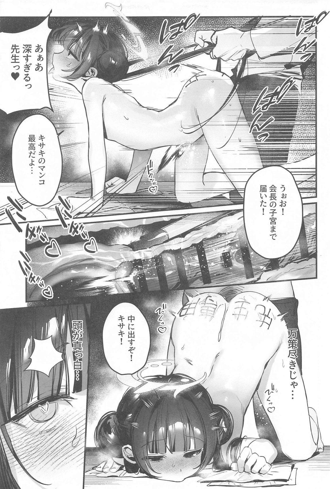 キサキ会長!執務妨害はやめてください!! 22ページ