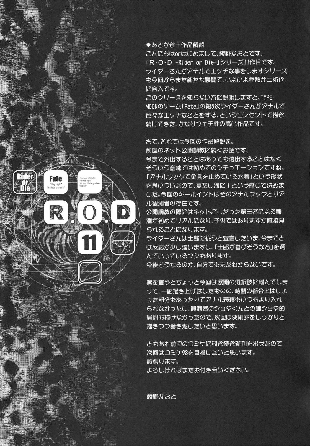 R.O.D 11 -Rider or Die- 24ページ