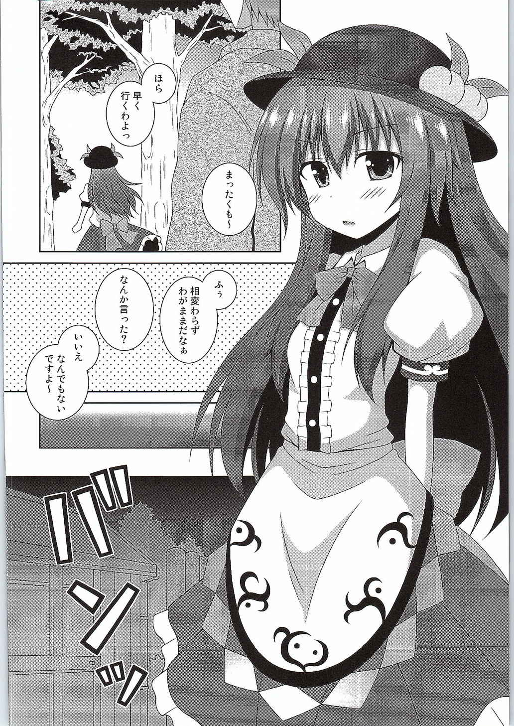 Selfish Angel 3ページ