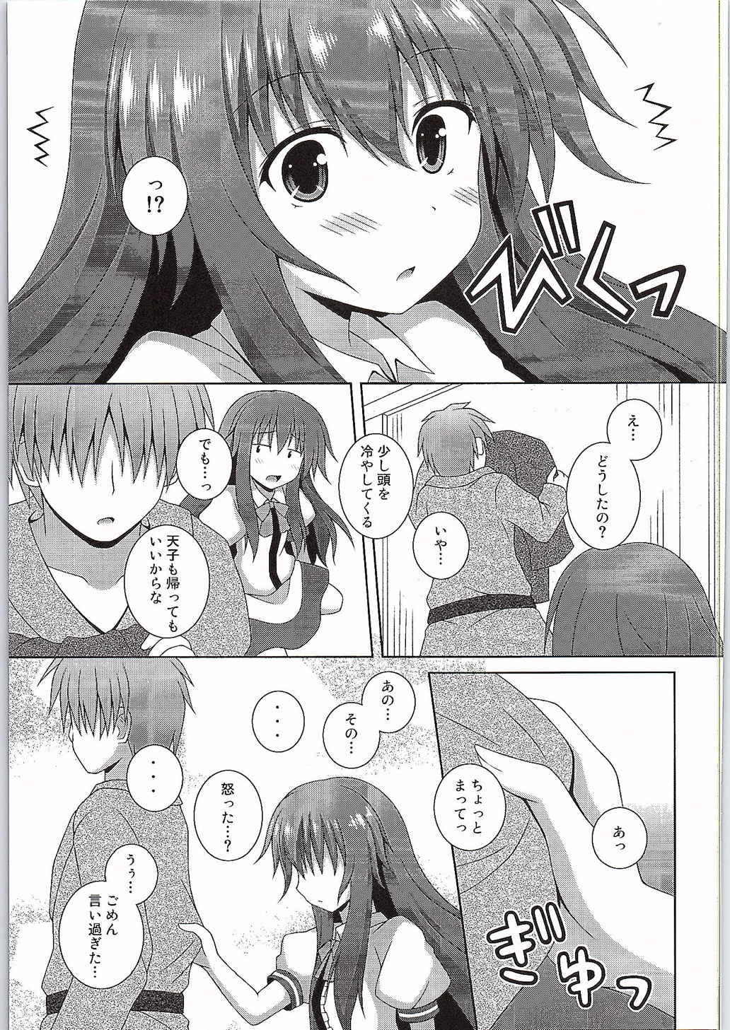 Selfish Angel 4ページ