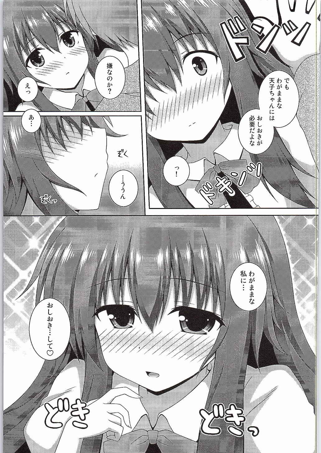 Selfish Angel 6ページ