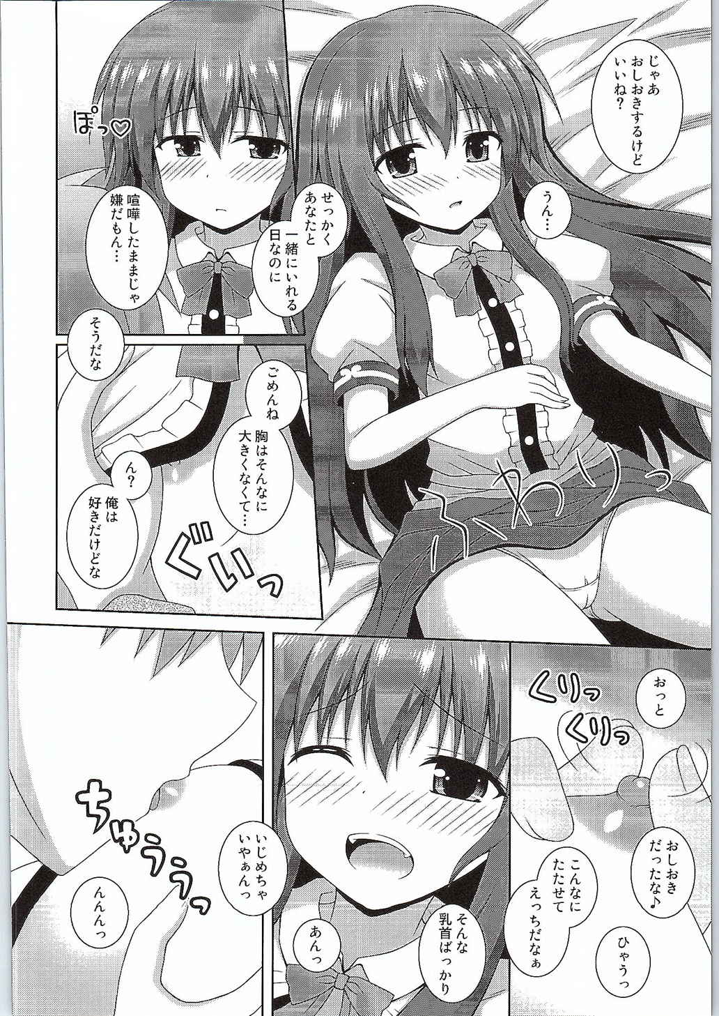 Selfish Angel 7ページ
