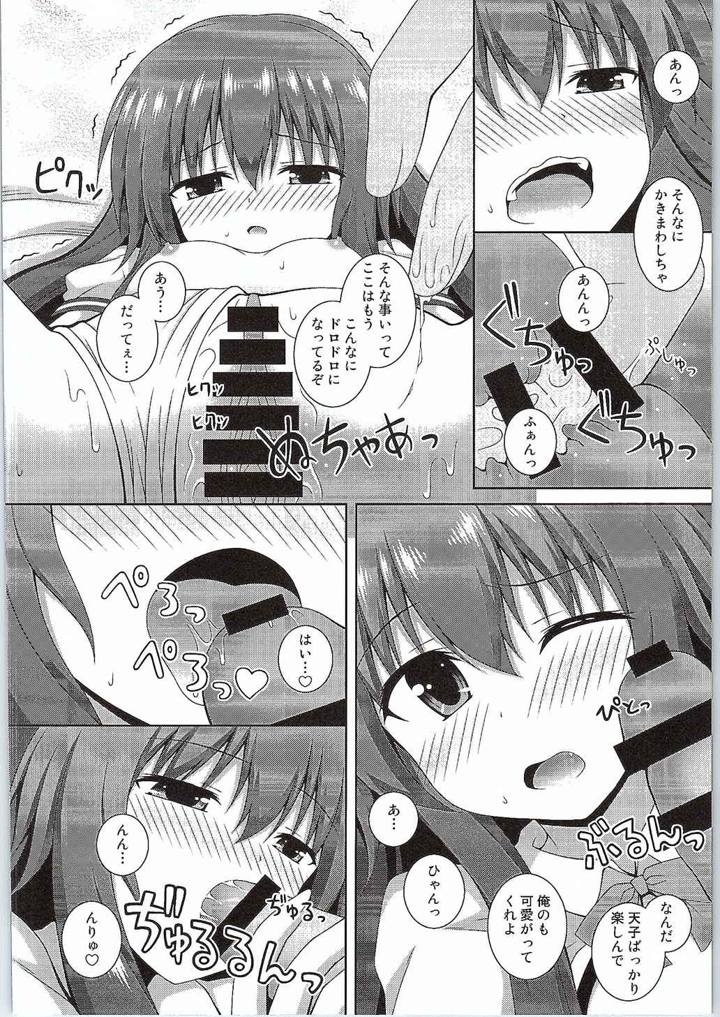 Selfish Angel 9ページ