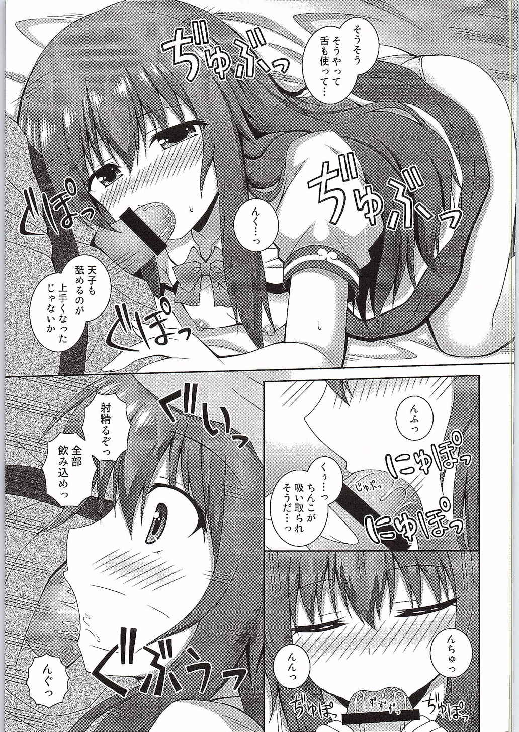 Selfish Angel 10ページ