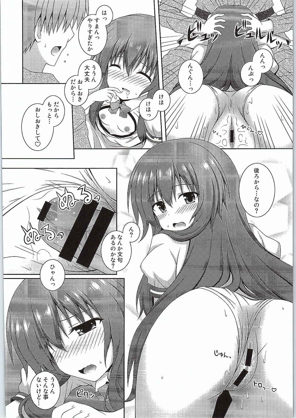 Selfish Angel 11ページ