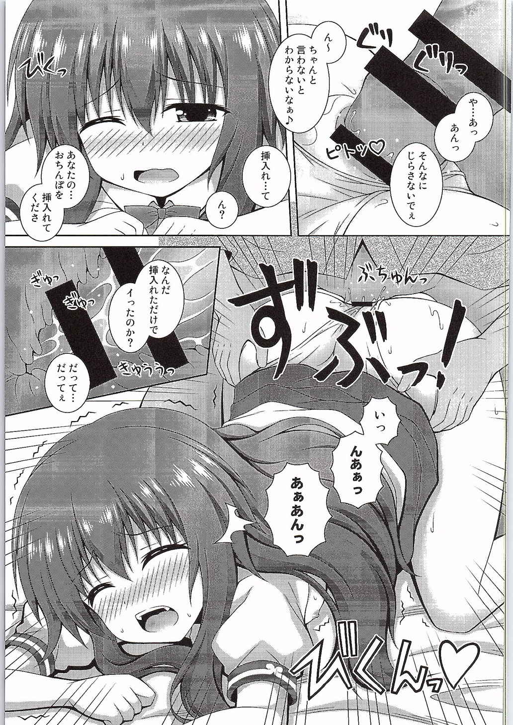 Selfish Angel 12ページ