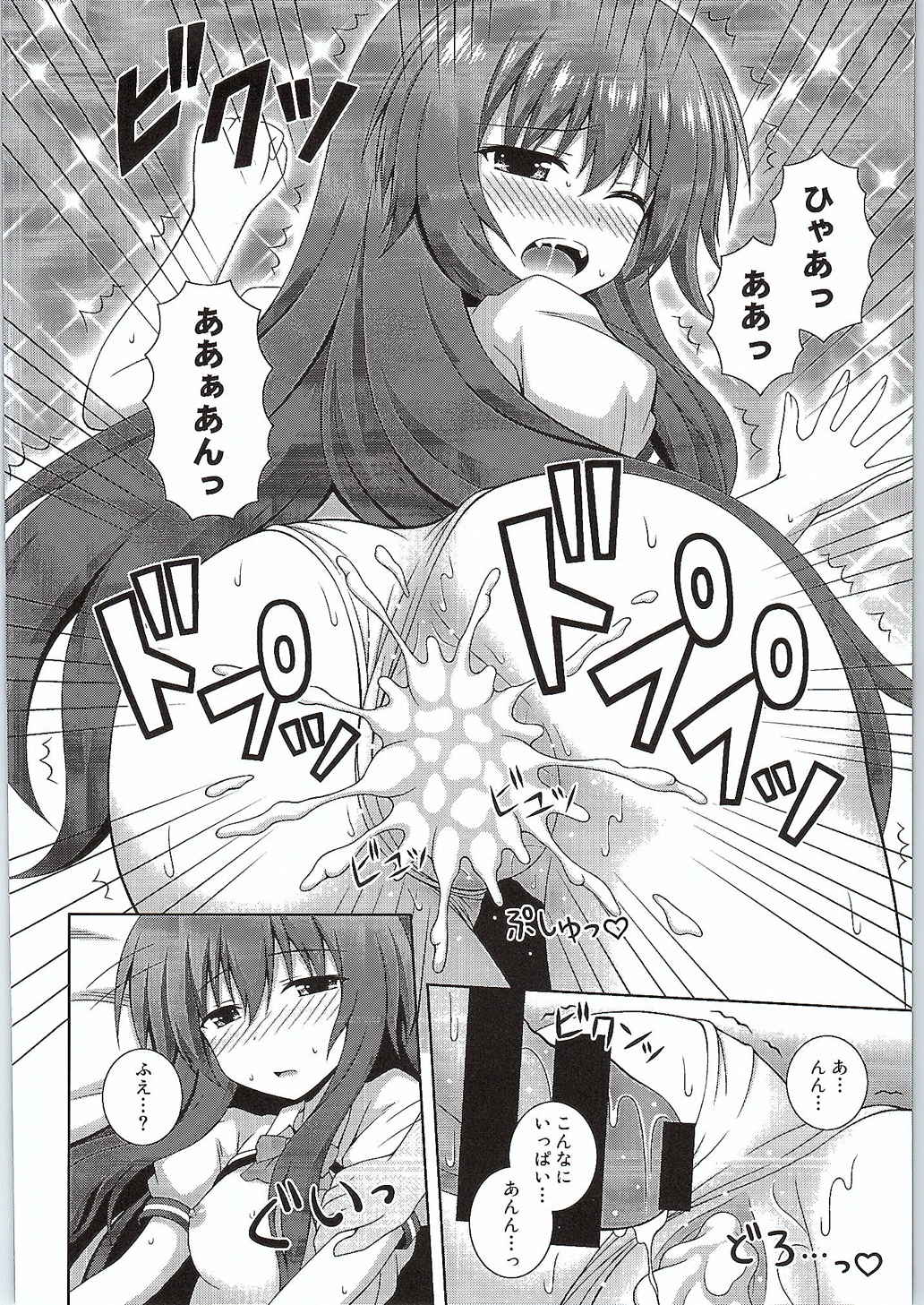 Selfish Angel 15ページ