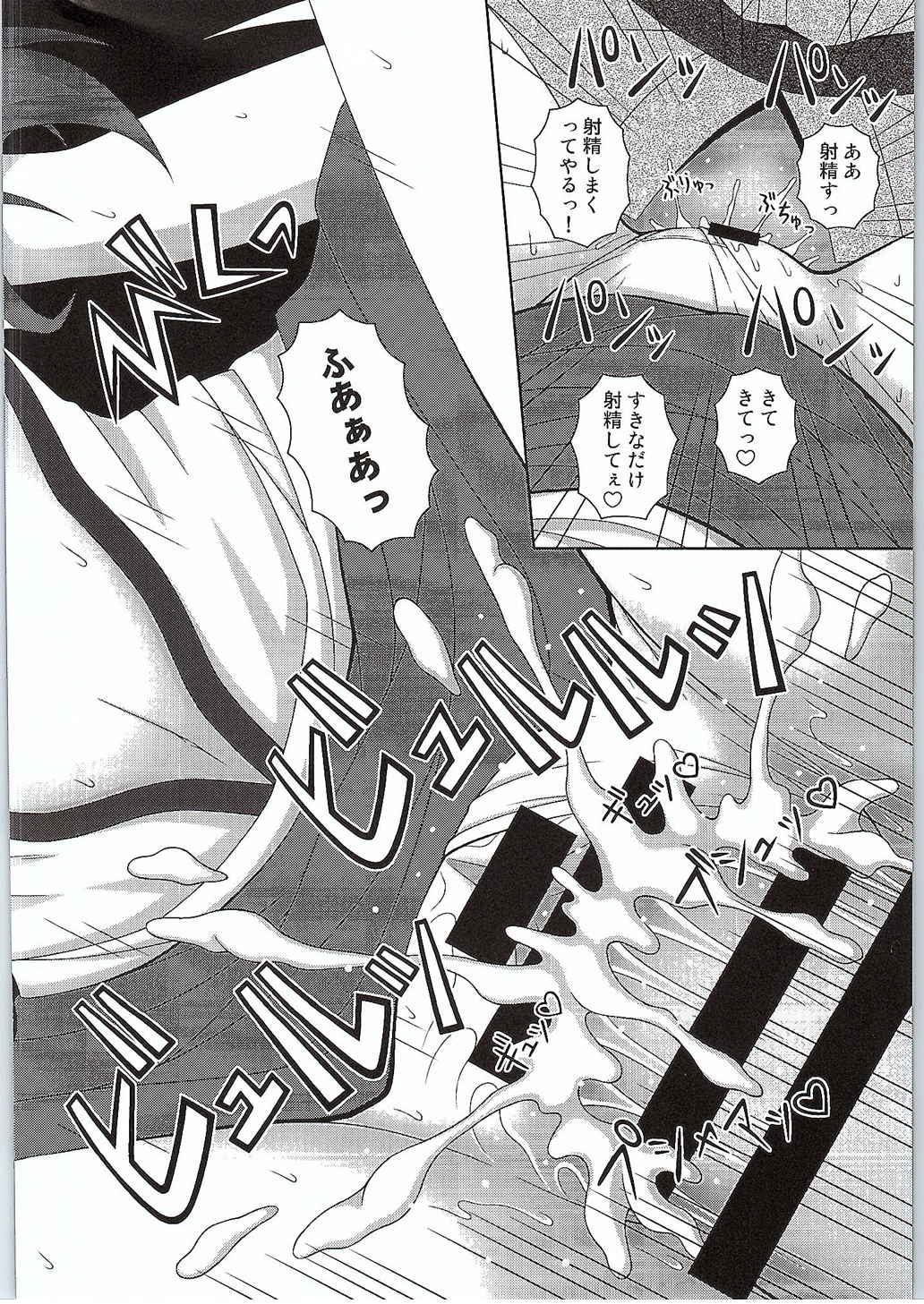 Selfish Angel 19ページ