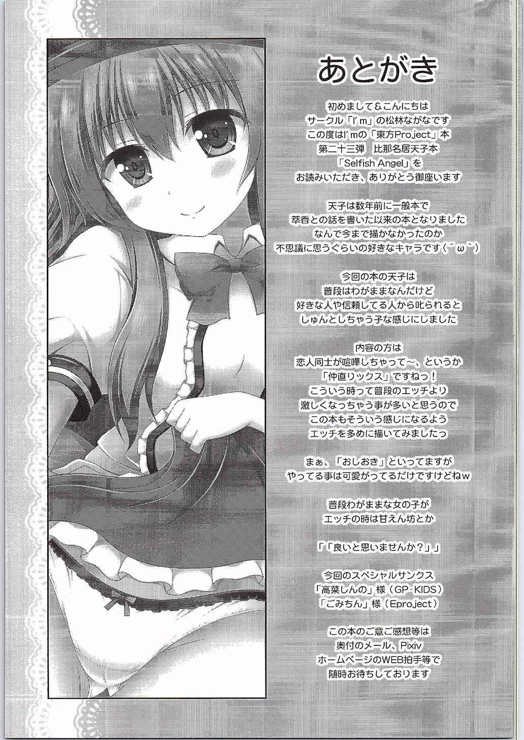 Selfish Angel 24ページ