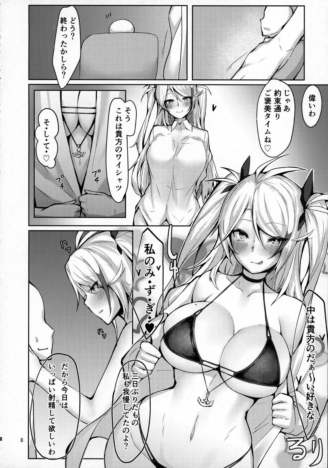 わたしを本気にさせたのは誰なのかしら？Refine 6ページ
