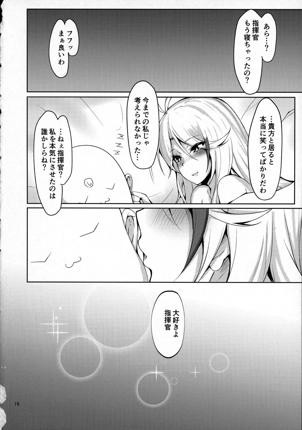 わたしを本気にさせたのは誰なのかしら？Refine 14ページ