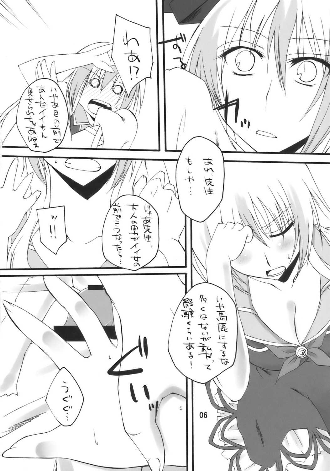 TKO 5ページ
