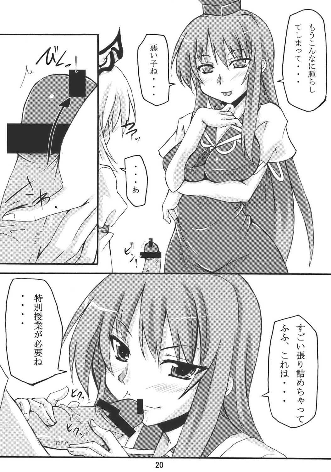 TKO 19ページ