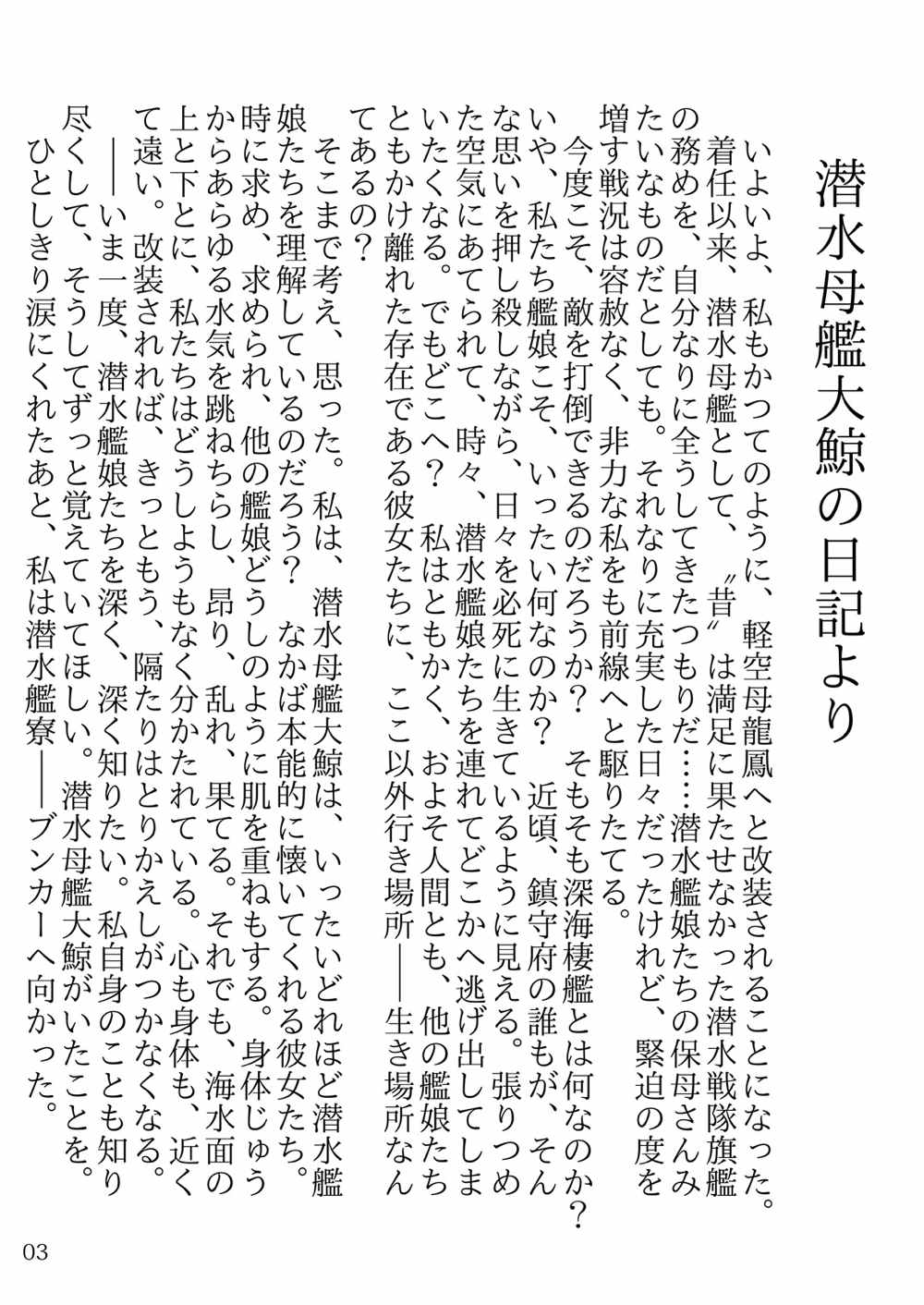 おしっこれくしょん 潜水艦編 2ページ