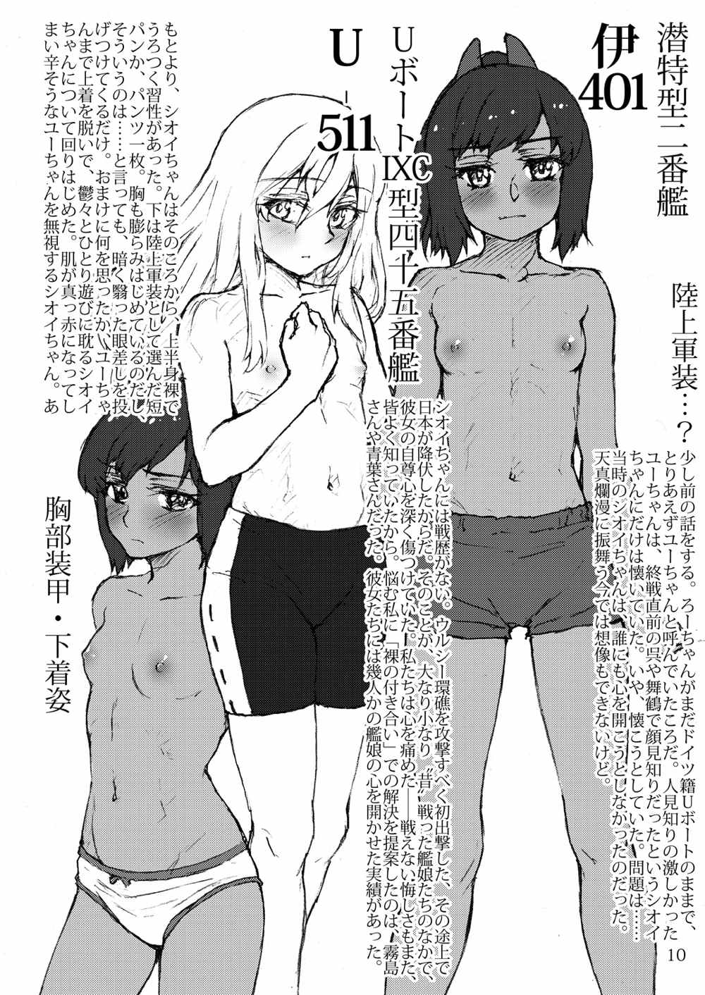 おしっこれくしょん 潜水艦編 9ページ