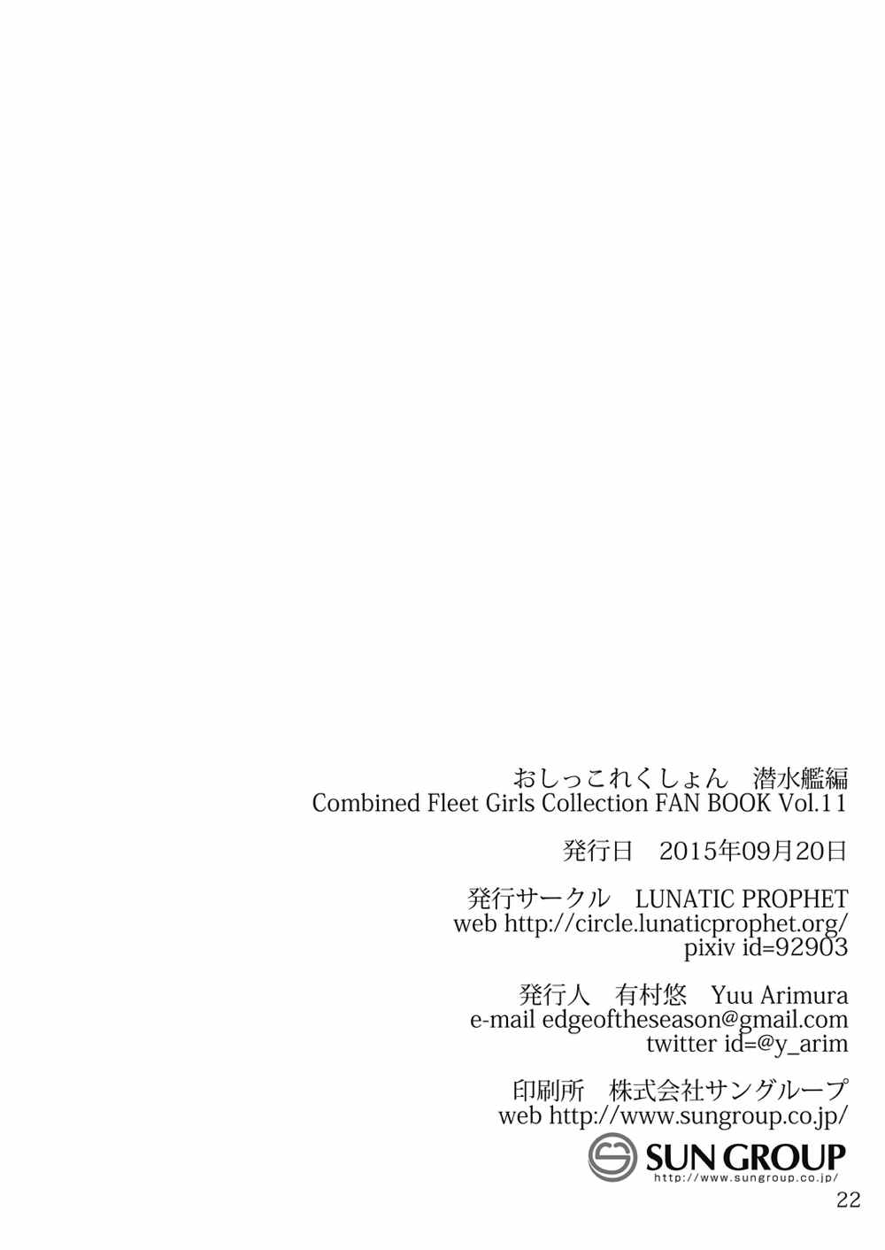 おしっこれくしょん 潜水艦編 21ページ