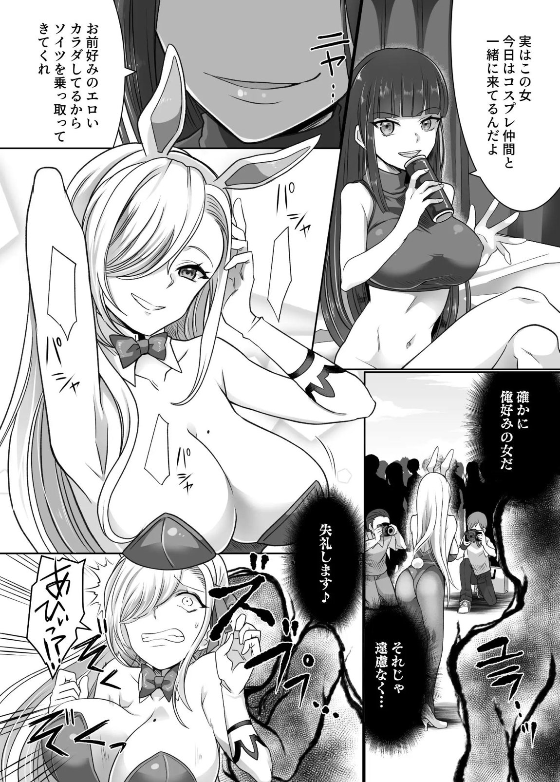 コミケで憑依!ブル●カドスケベコスプレイヤーを乗っ取りテイクアウト 12ページ