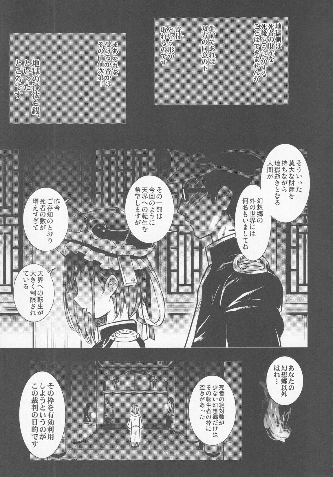 牝穴裁判 52ページ