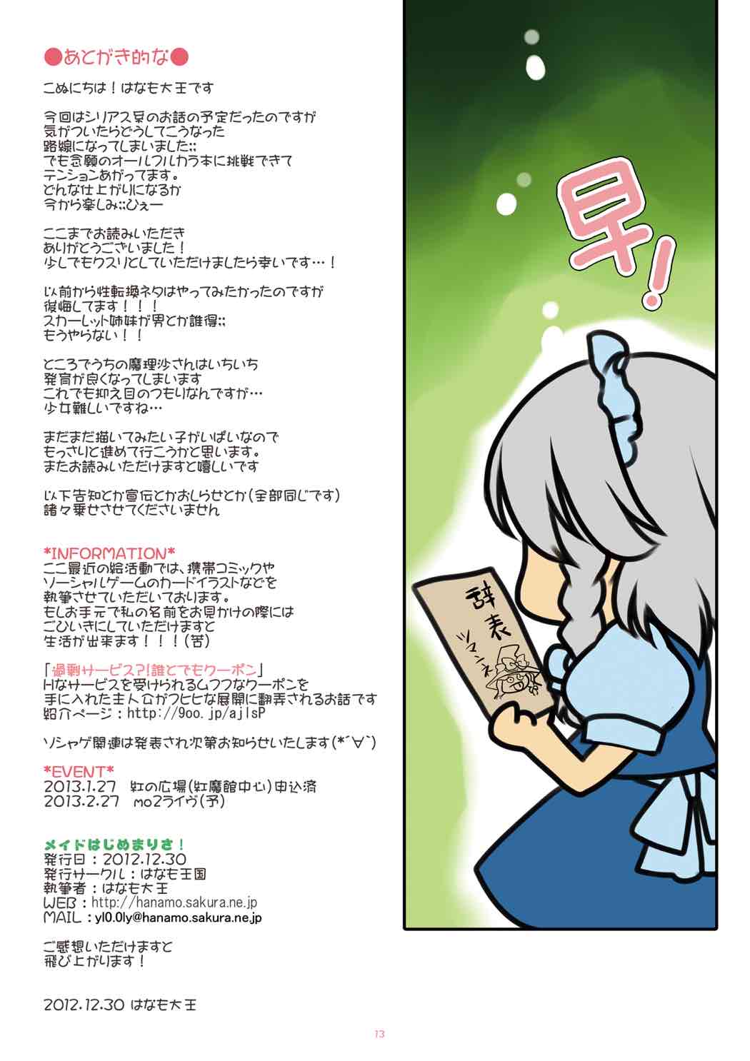メイドはじめまりさ！ 12ページ