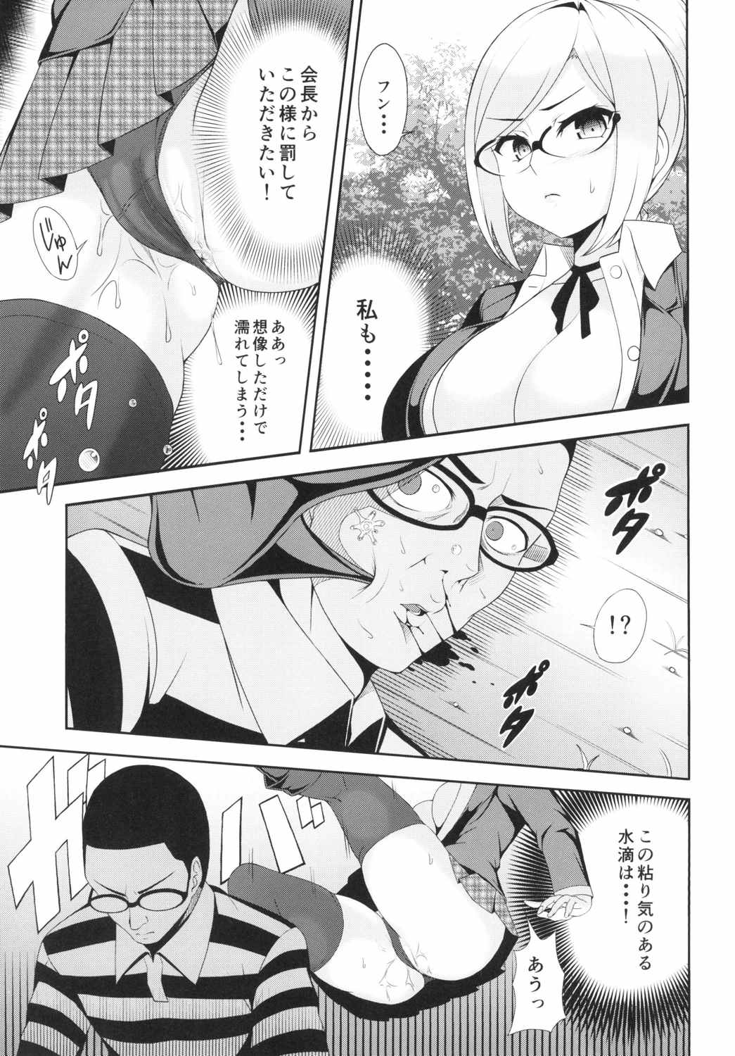 天国と監獄～汚された副会長～ 6ページ