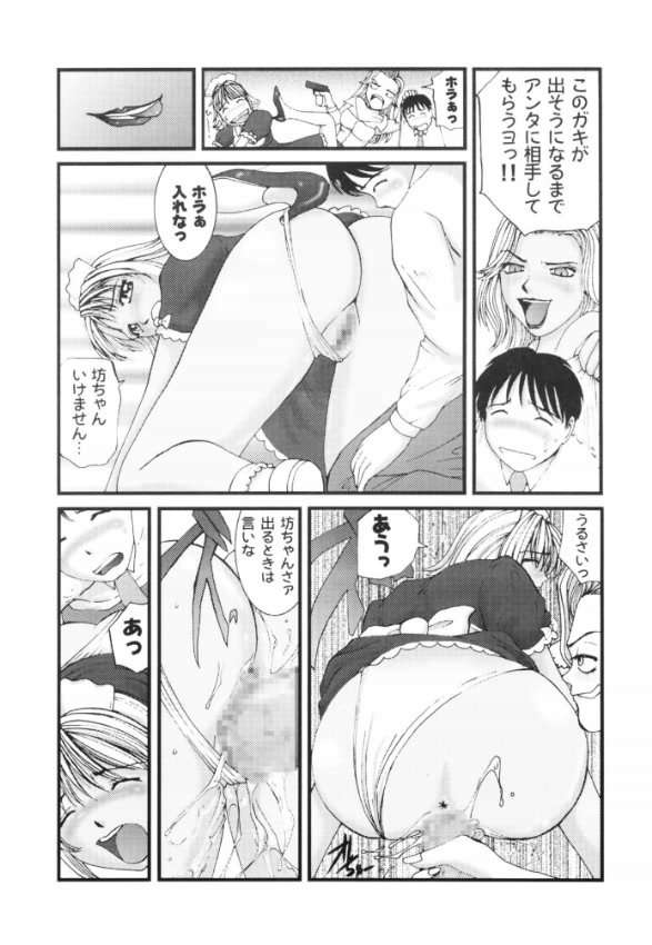 DEEP IMPACT 24ページ