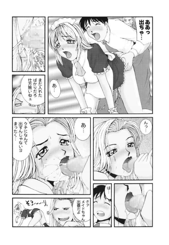 DEEP IMPACT 25ページ