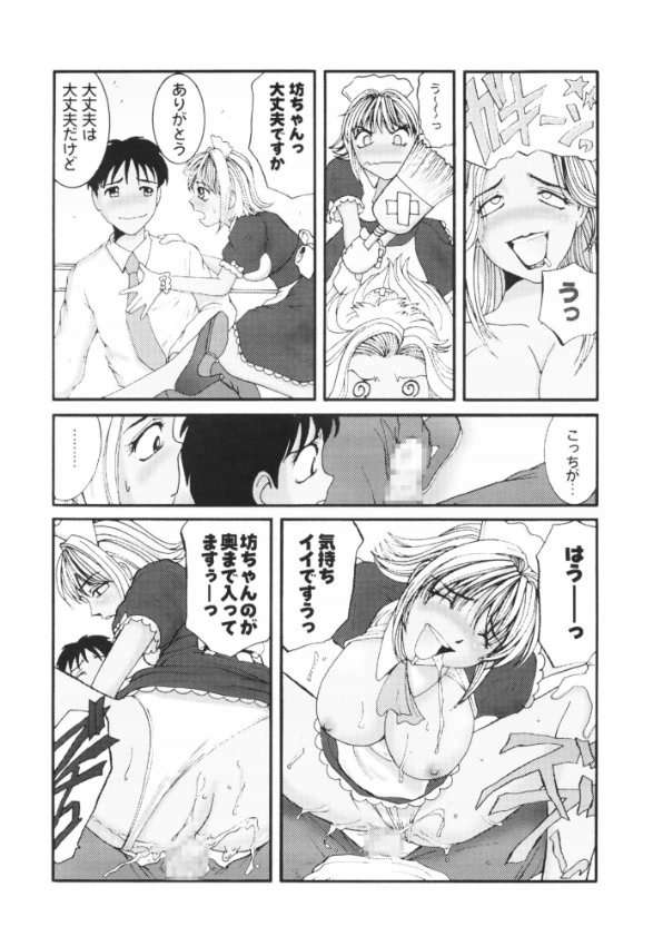 DEEP IMPACT 28ページ