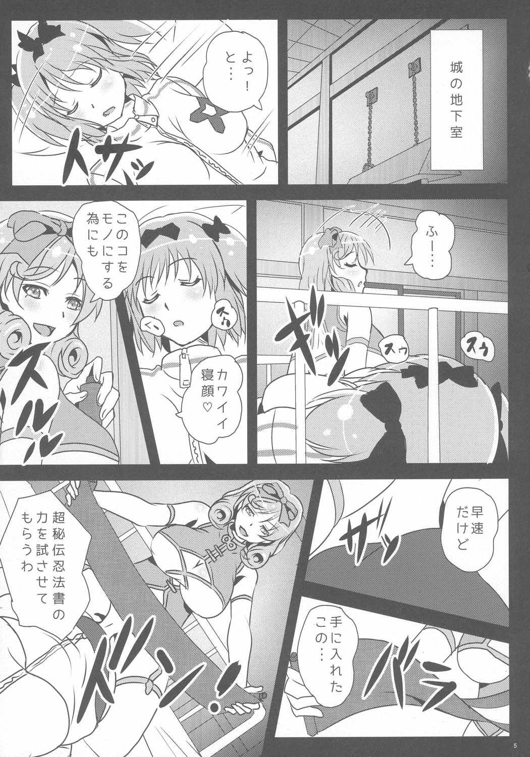 挟駆 4ページ