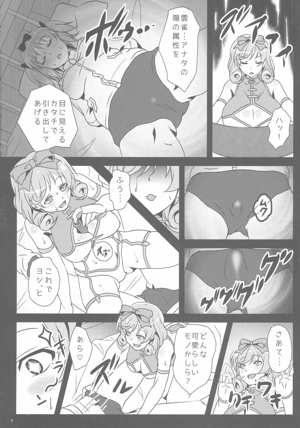 挟駆 5ページ