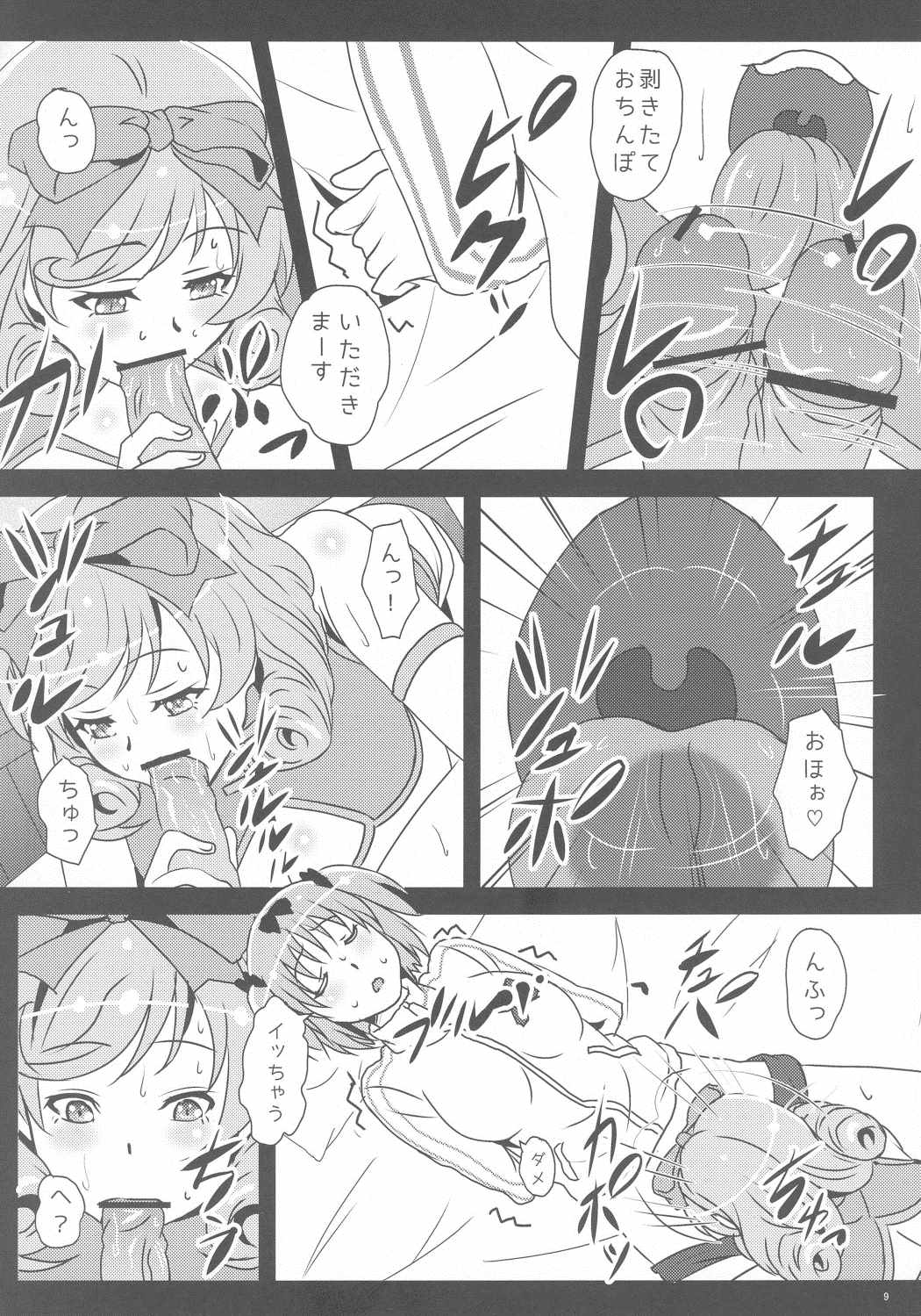 挟駆 8ページ