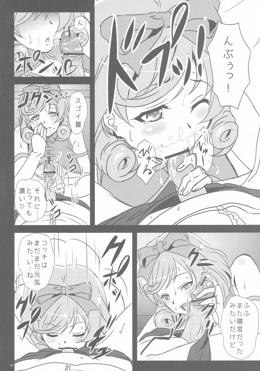 挟駆 9ページ