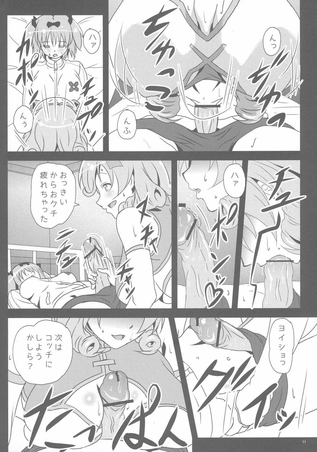 挟駆 10ページ
