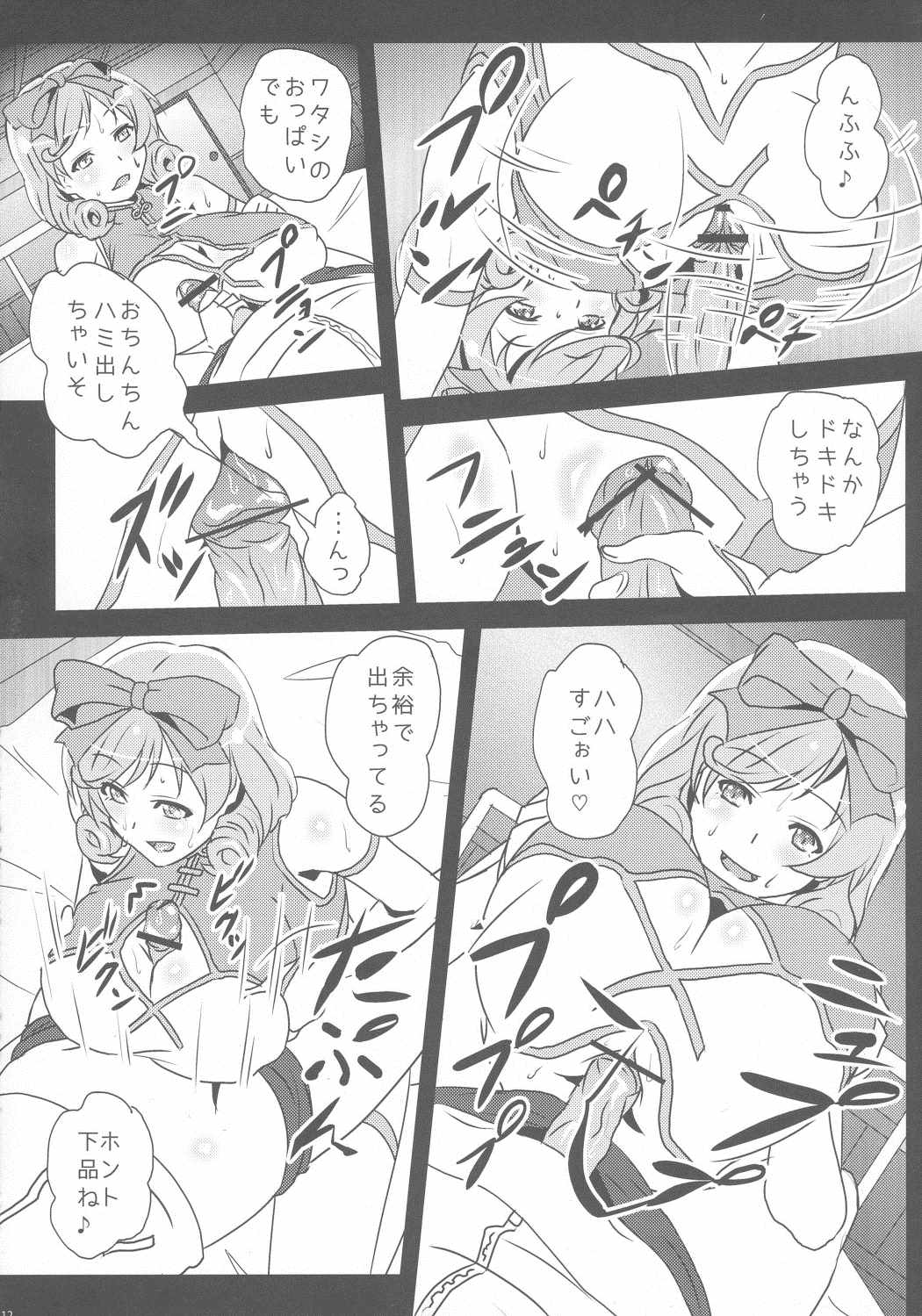 挟駆 11ページ