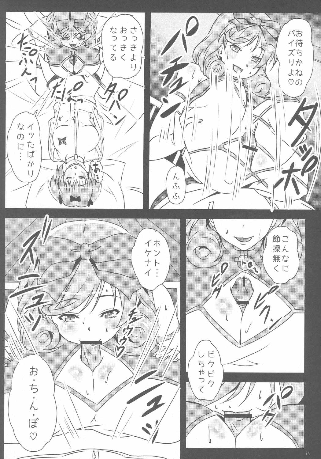 挟駆 12ページ