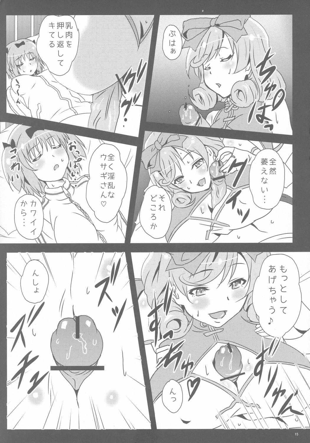 挟駆 14ページ