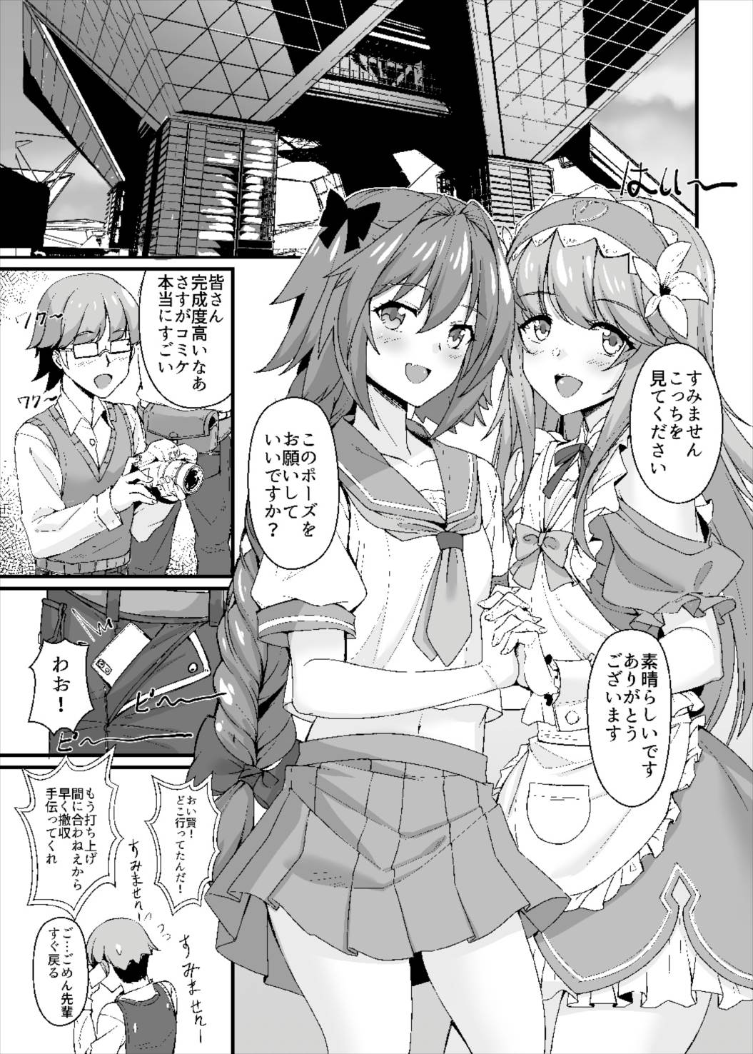 昏睡レイプ！野獣と化したカメラ小僧 2ページ