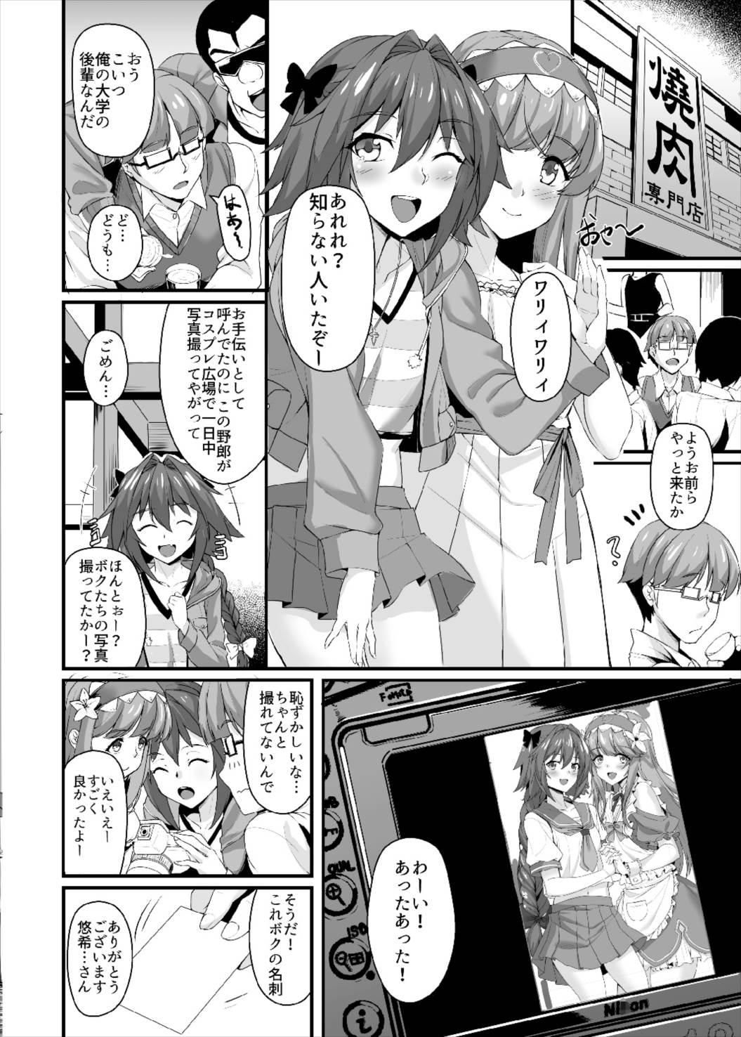 昏睡レイプ！野獣と化したカメラ小僧 3ページ