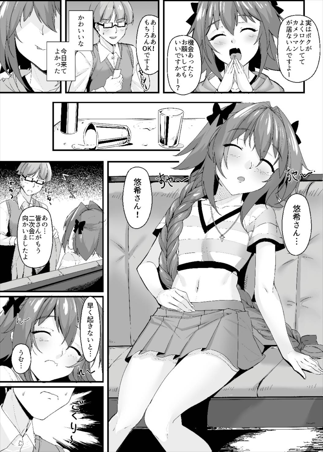 昏睡レイプ！野獣と化したカメラ小僧 4ページ