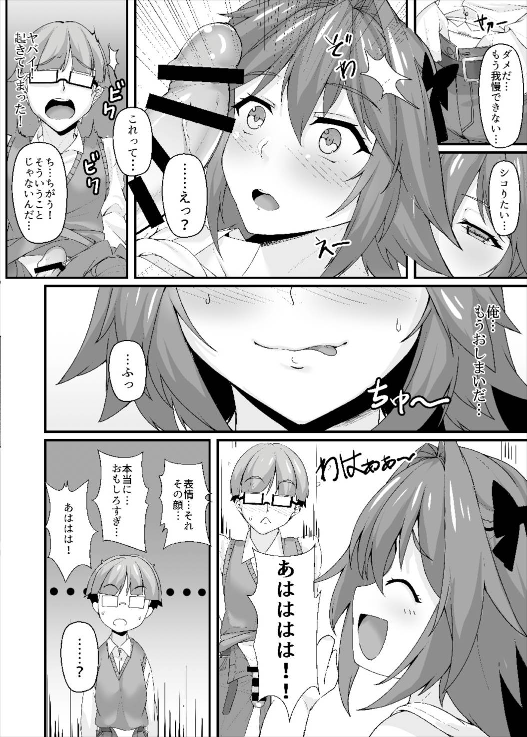 昏睡レイプ！野獣と化したカメラ小僧 7ページ