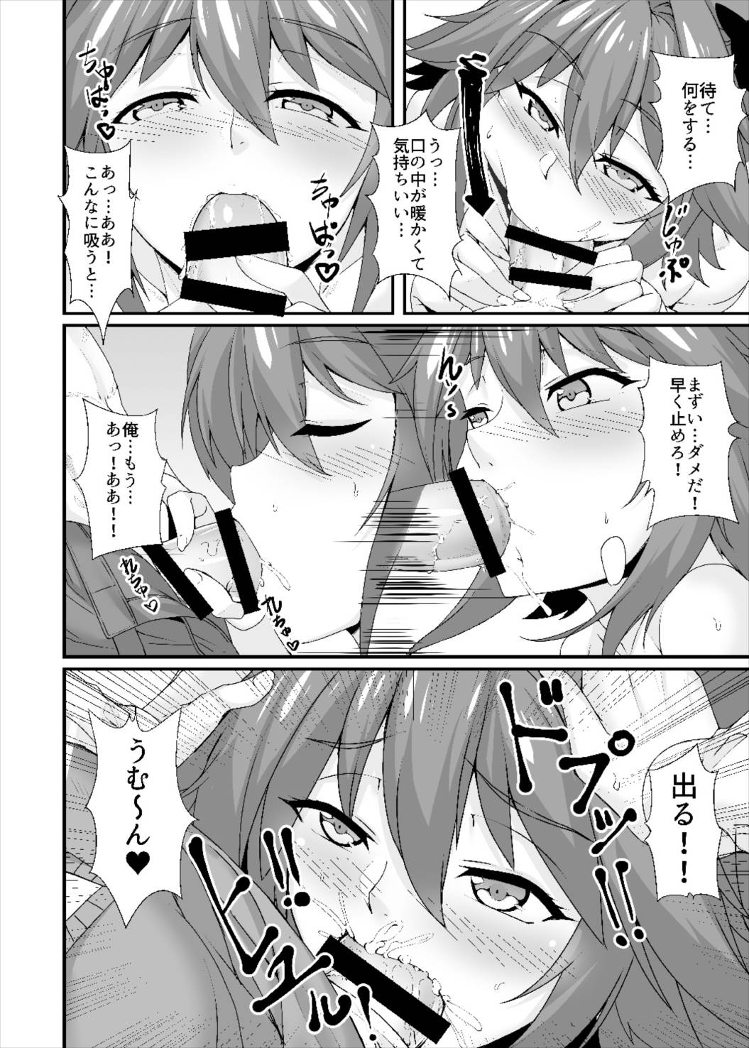 昏睡レイプ！野獣と化したカメラ小僧 9ページ