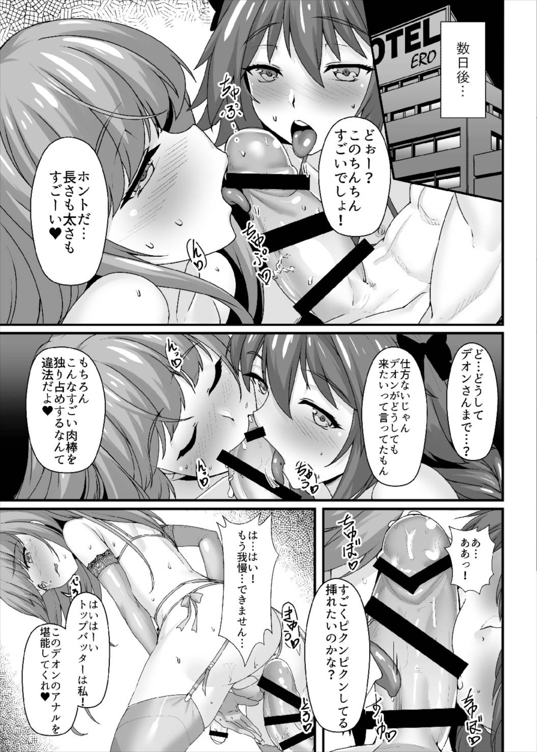 昏睡レイプ！野獣と化したカメラ小僧 16ページ