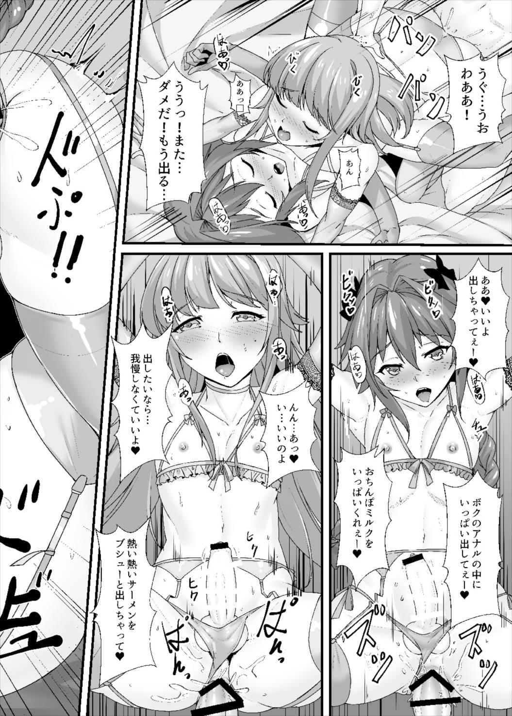 昏睡レイプ！野獣と化したカメラ小僧 19ページ