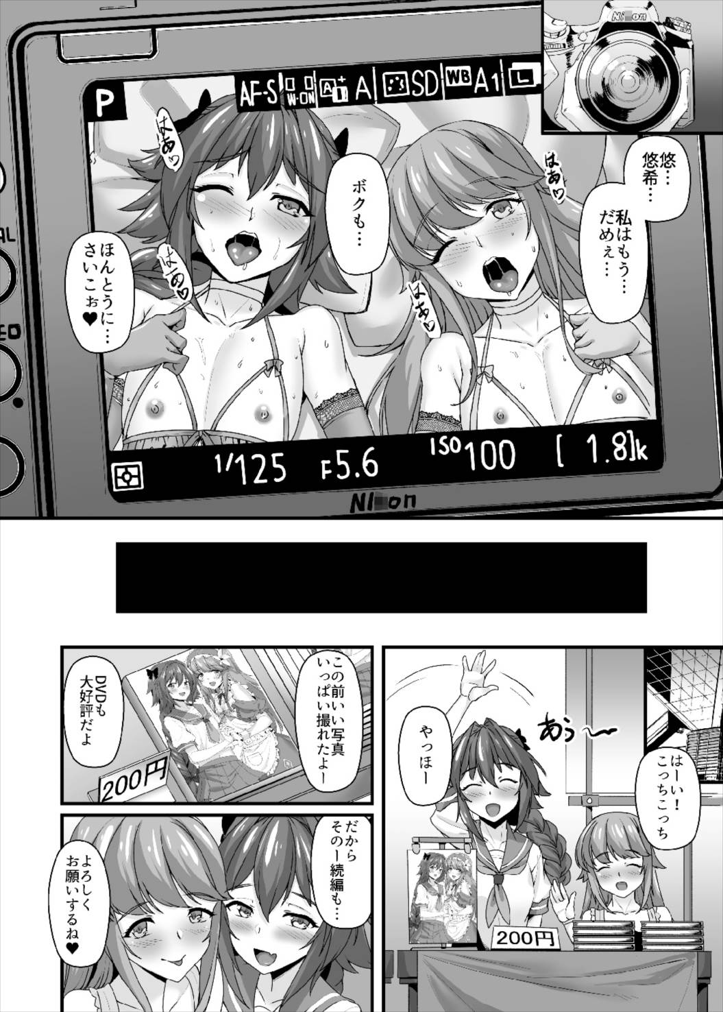 昏睡レイプ！野獣と化したカメラ小僧 21ページ
