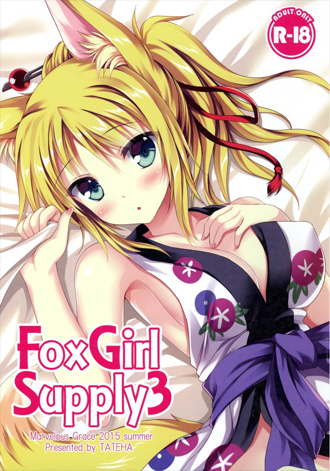 Fox Girl Supply 3 1ページ