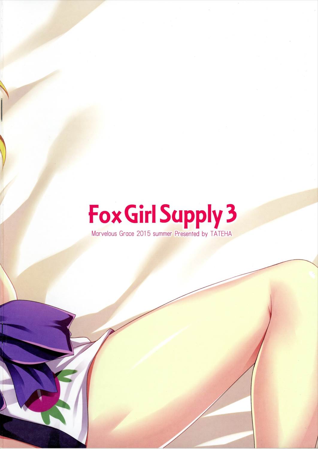 Fox Girl Supply 3 12ページ