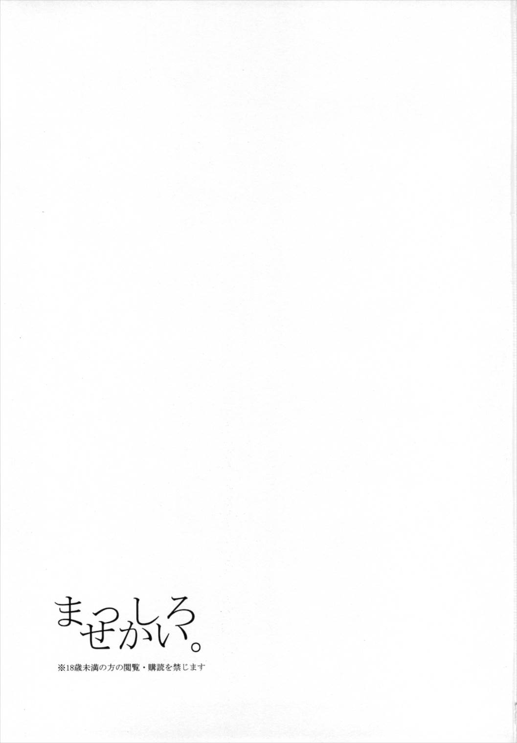 まっしろせかい。 2ページ