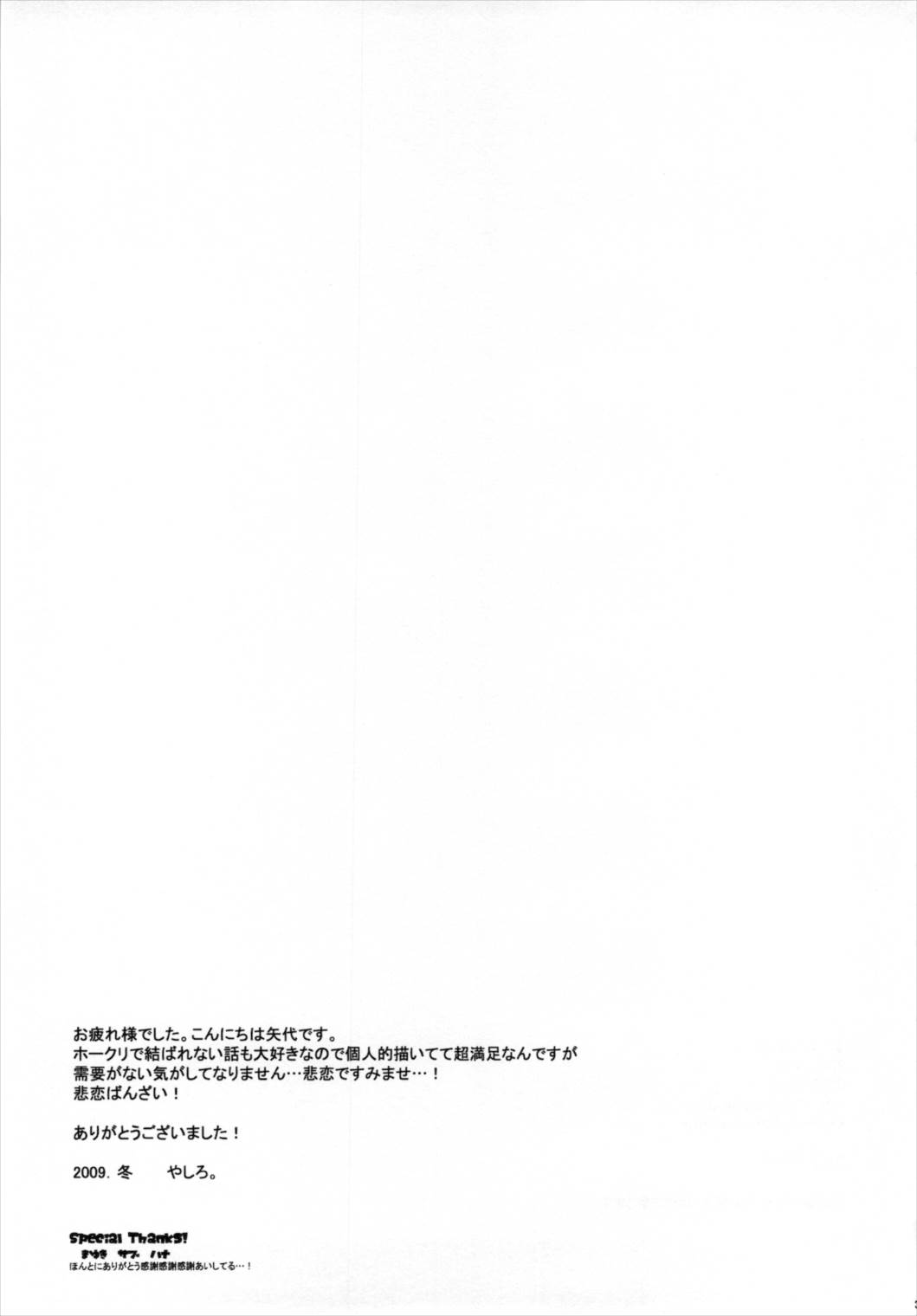 まっしろせかい。 31ページ
