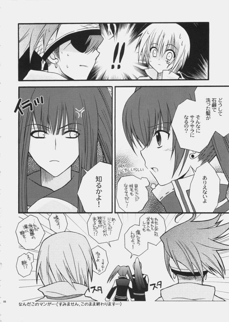 Shining Star 7ページ